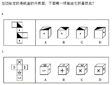山東公務員圖形推理習題及精解2
