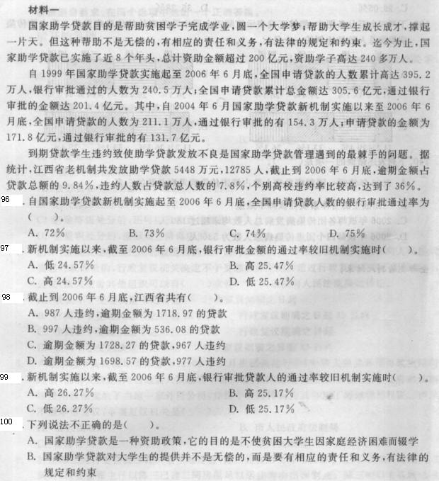 山東省公務員考試行測模擬題及答案解析一25
