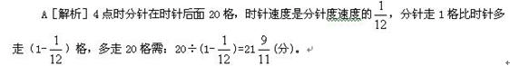 山東省公務員考試行測模擬題及答案解析二9