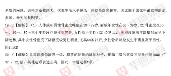寧夏回族自治區2013年行測真題答案解析：常識判斷2