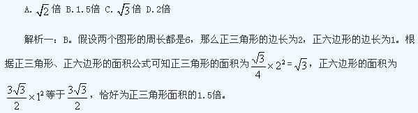 山東公務員考試行測-幾何圖形專練三1