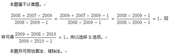 山東省公務員考試行測模擬全真試題及答案解析三4