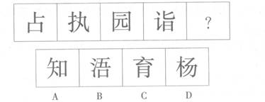 2014山東省公務員考試行測模擬真題及答案解析【三】7