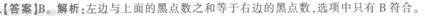 2014山東省公務員考試行測模擬真題及答案解析【三】10