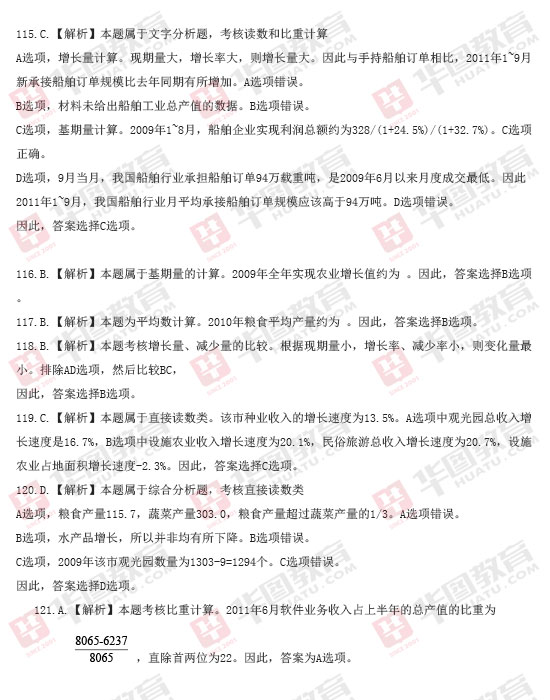 寧夏回族自治區2013年行測真題答案解析：資料分析2