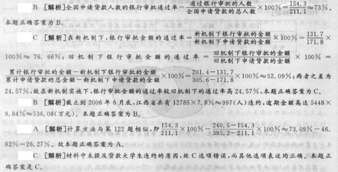 山東省公務員考試行測模擬題及答案解析一26