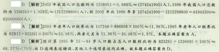 山東省公務員考試行測模擬題及答案解析一28