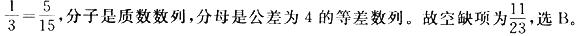 山東公務員考試2013行測沖刺真題及答案解析四18