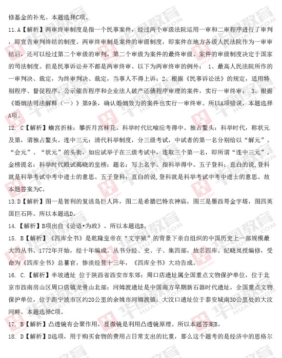 寧夏回族自治區2013年行測真題答案解析：常識判斷1