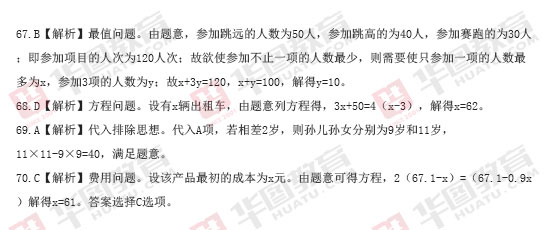 寧夏回族自治區2013年行測真題答案解析：數量關系2