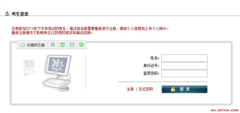 2014陜西中小學教師資格證面試報名入口1