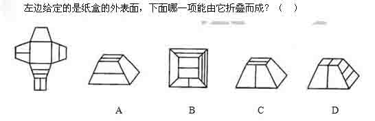 山東公務員考試2013年行測模擬題一6