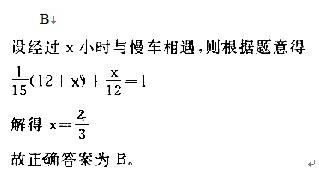 山東省公務員考試行測模擬題及答案解析一24