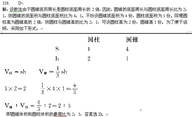 2013年山東公務員考試行測模擬題及答案解析三8