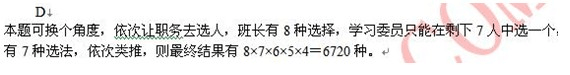 山東省公務員考試行測模擬題及答案解析一11