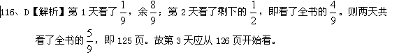 2013年山東公務員考試行測模擬題及答案解析一3
