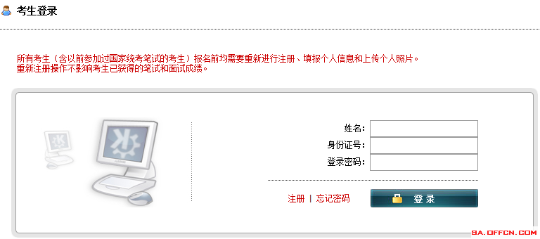 2014年陜西教師資格證考試報名入口已開通1