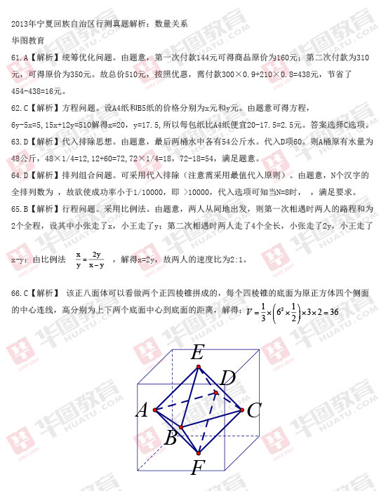 寧夏回族自治區2013年行測真題答案解析：數量關系1