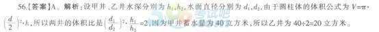 2014山東省公務員考試行測模擬真題及答案解析【一】6