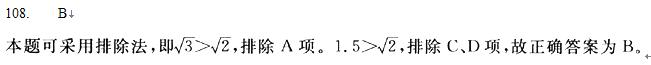 2013年山東公務員考試行測模擬題及答案解析三17