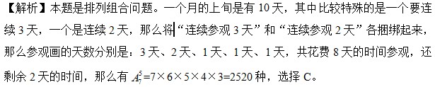 2014年山東省公務員行測備考:排列組合2