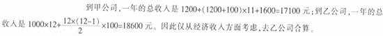 2014山東公務員考試真題及答案解析【押題】 第一套8