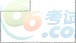 2014山東省公務員考試行測模擬真題及答案解析【二】4