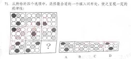 新疆2011年公務員考試行測真題及答案解析【word版完整】5