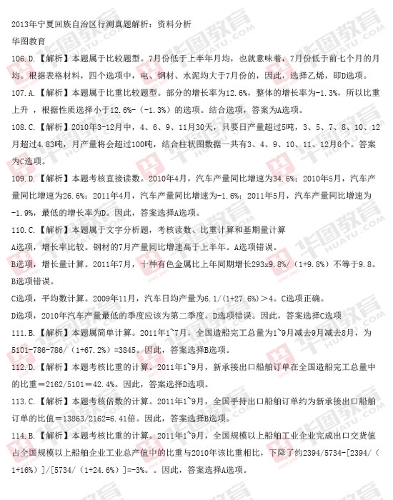 寧夏回族自治區2013年行測真題答案解析：資料分析1