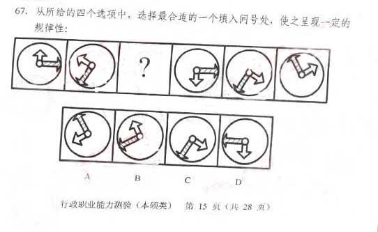 新疆2011年公務員考試行測真題及答案解析【word版完整】1
