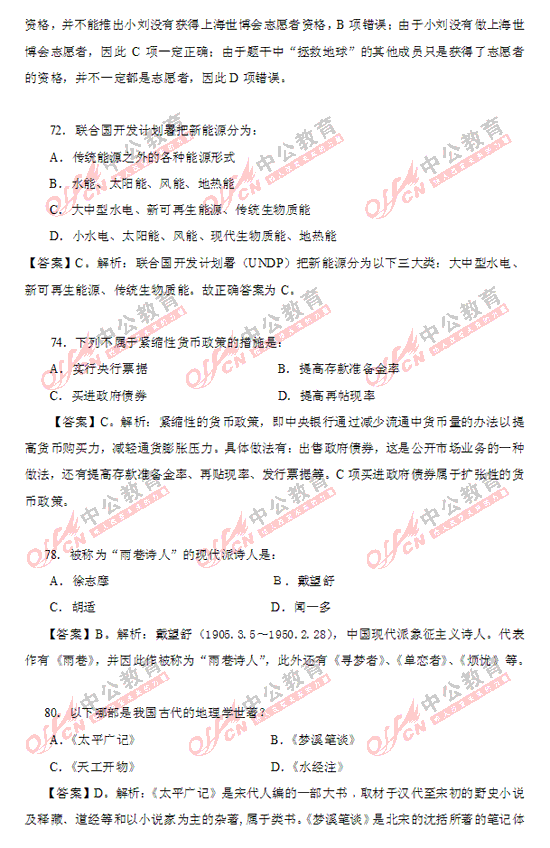 山東省2011年公務員考試行測真題及答案解析（圖片版）6