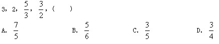 山東公務員考試2013年行測模擬題二8