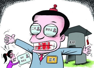 研究生考試被拒：活人不如證管用1