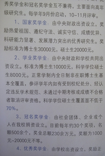 復旦大學博士稱被校方欺騙：獎助學金大幅縮水-中國教育3