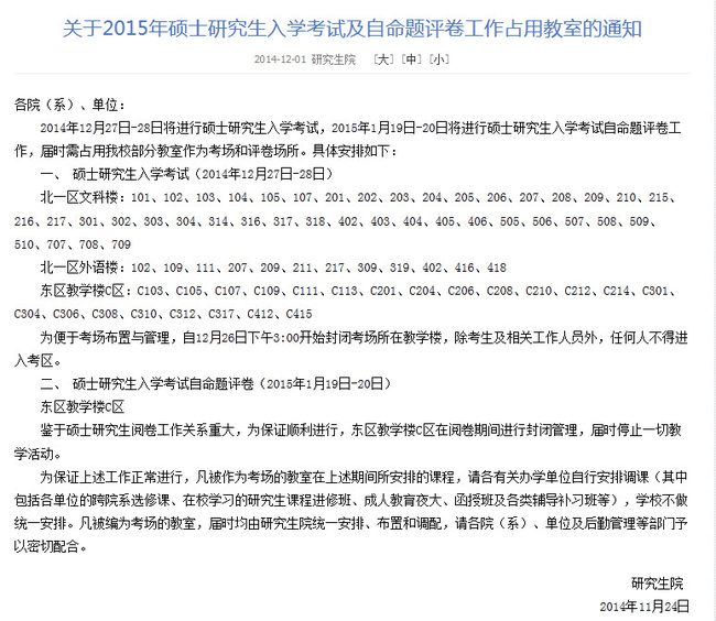 2015考研：有關考試地點和工具的重要提醒1