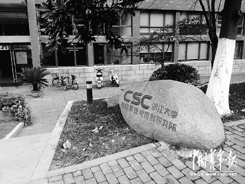 浙大副校長褚健被批捕 曾為工程院院士候選人-中國教育1