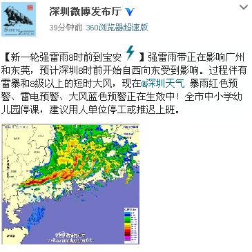 深圳發布暴雨紅色預警 全市中小學幼兒園停課-中國教育1