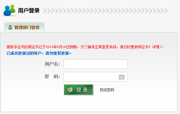 全國推免研究生信息管理系統入口1