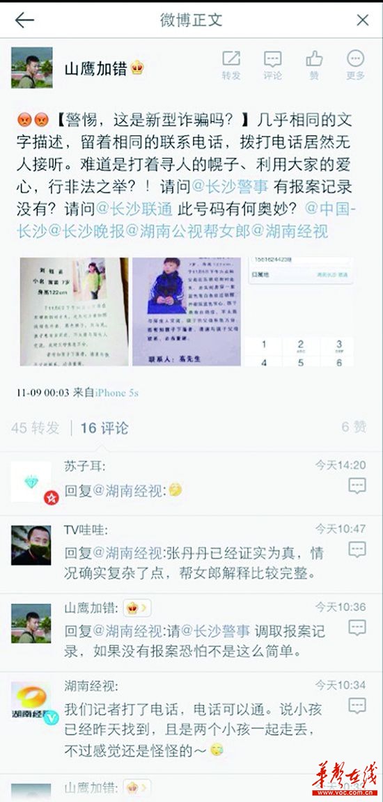 網傳雷同尋人啟事引質疑 真相：家長著急忘改內容-中國教育1