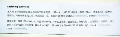 男碩士交友圈狹窄 女生寢室廣撒“征友”紙條1