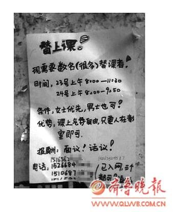 大四學生因忙考研找工作 發廣告花錢雇人替課1