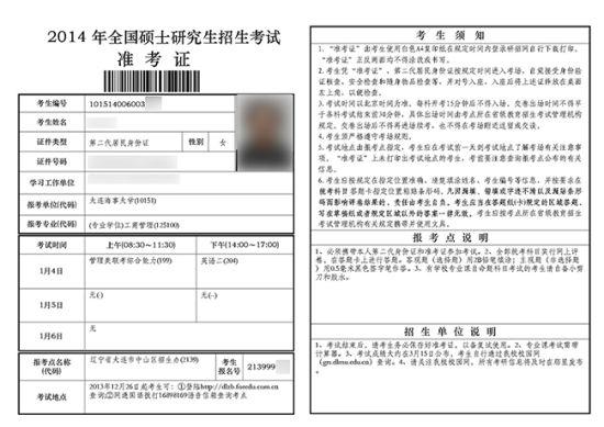 2015考研準考證打印注意事項1