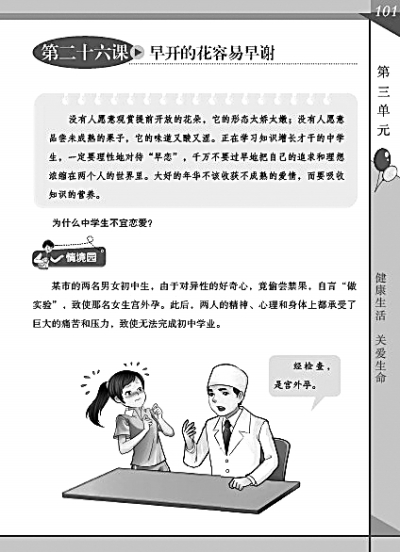 性教育“羞答答”？ 小學生教育無須談性色變-中國教育3