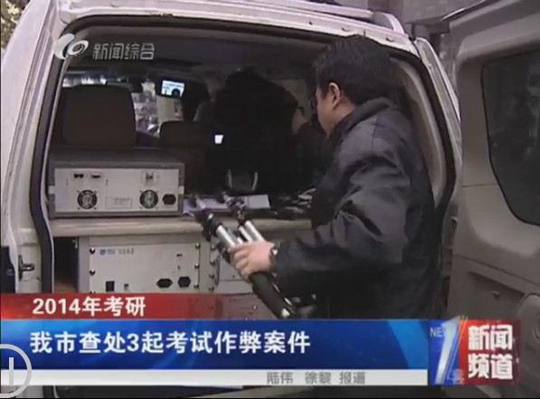 2014江蘇徐州查處3起考研作弊案件3