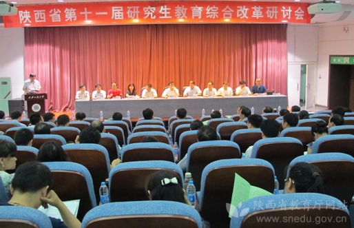 陜西省第十一屆研究生教育綜合改革研討會召開1