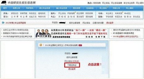 2015考研準考證15日打印3
