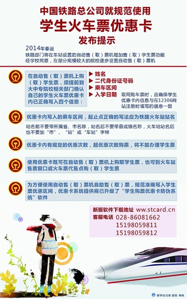 中鐵總公司發布規范使用學生火車票優惠卡提示-中國教育1