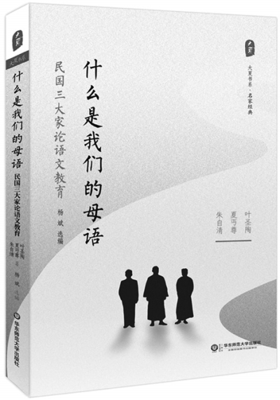 在葉圣陶語文旗幟下重新集結-中國教育1