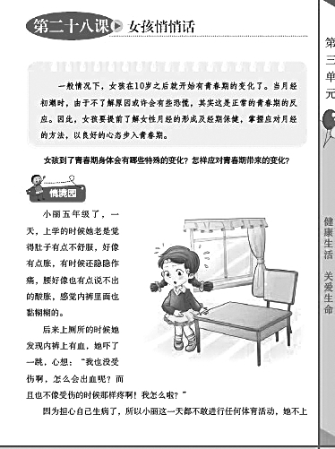 性教育“羞答答”？ 小學生教育無須談性色變-中國教育2