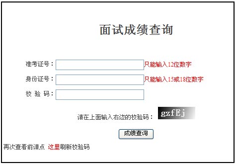 2014年國家公務員考試面試成績查詢入口-中國教育1